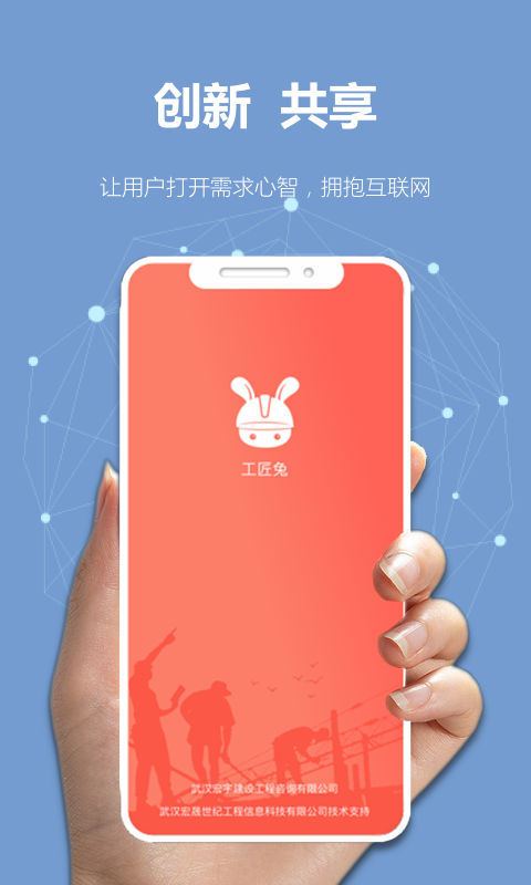 工匠兔截图
