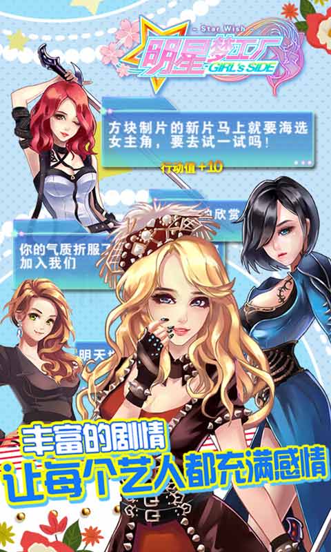 明星梦工厂截图