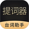 跟拍提词器大师