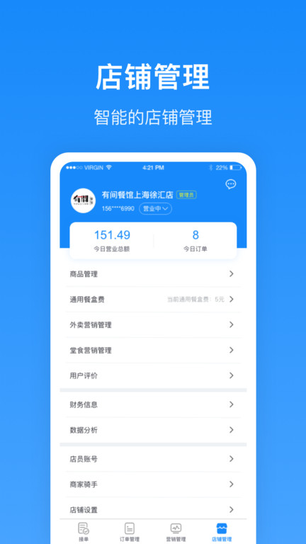 生活plus商家端截图