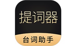 跟拍提词器大师