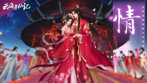 云海寻仙记截图