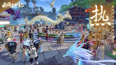 云海寻仙记截图