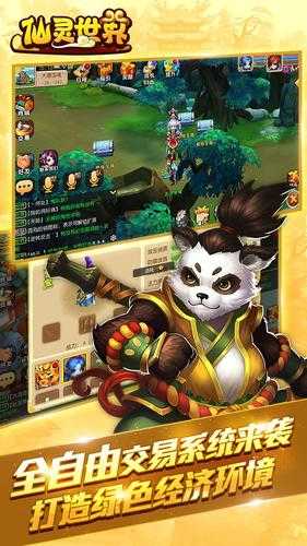 仙灵世界截图