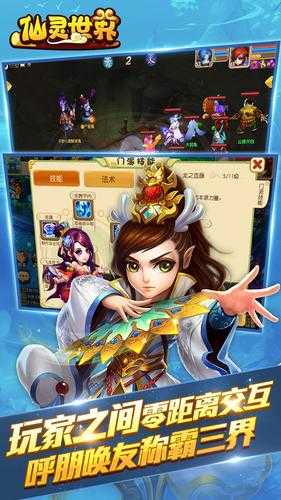 仙灵世界截图