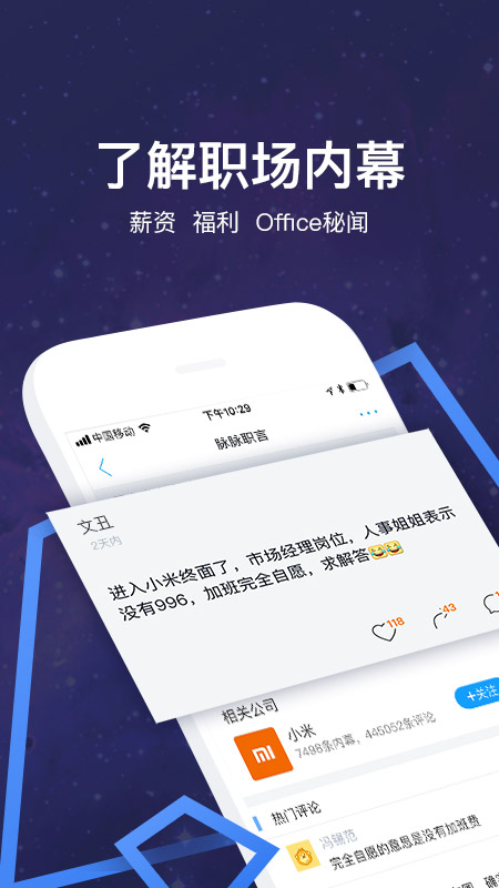 脉脉精英版截图