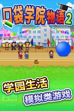 口袋学院物语2截图