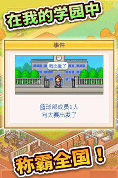 口袋学院物语2截图