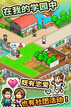 口袋学院物语2截图