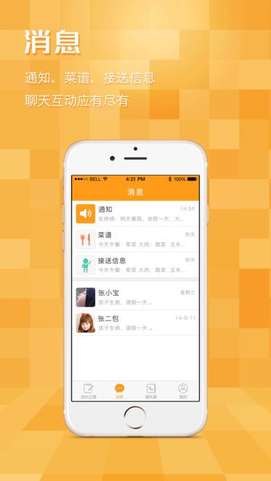 爱宝宝园丁版截图