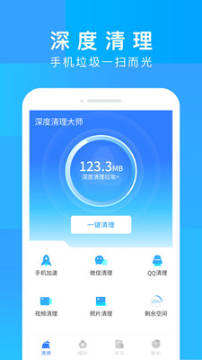 深度清理大师截图