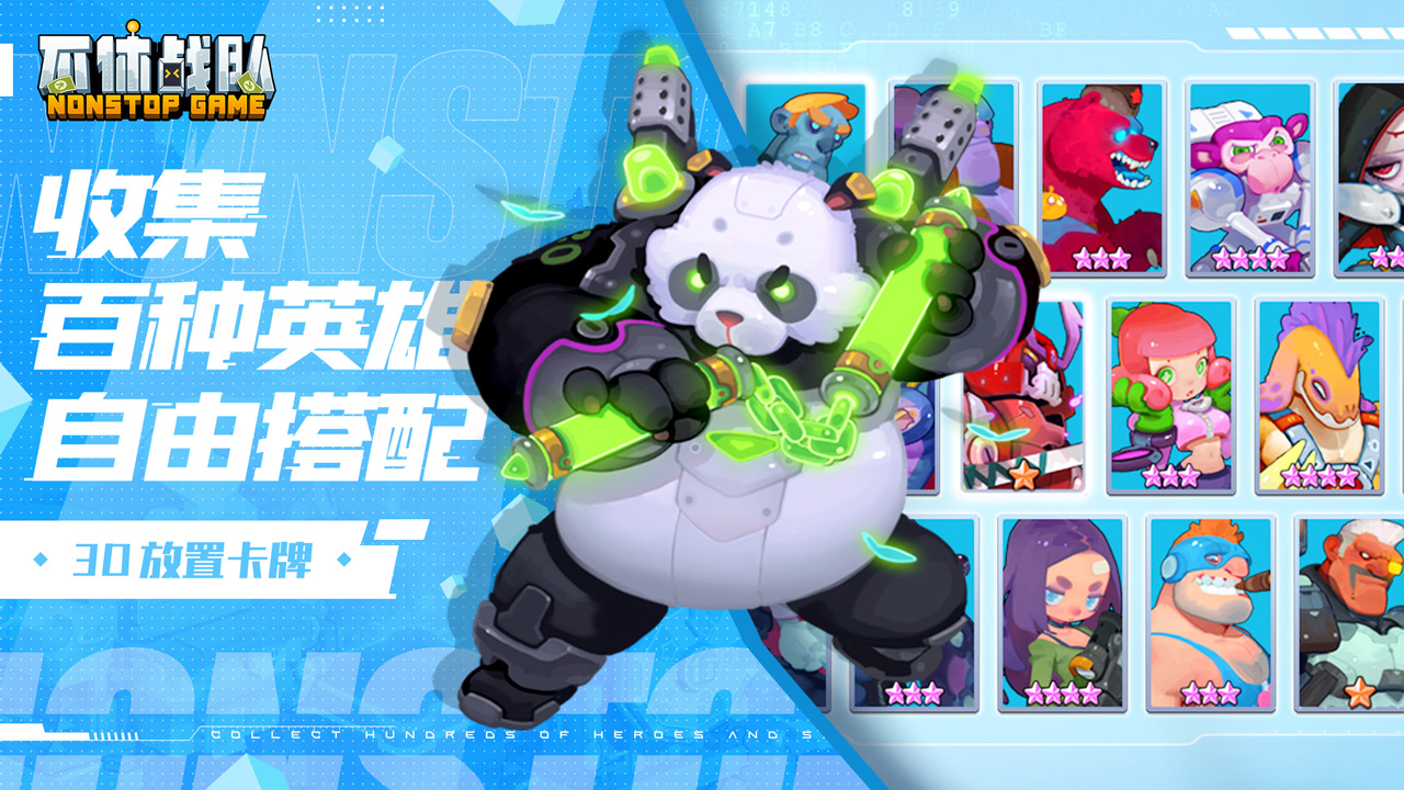 不休战队截图