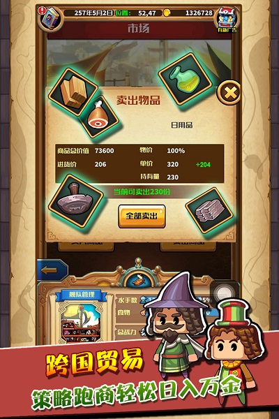 小小航海士截图