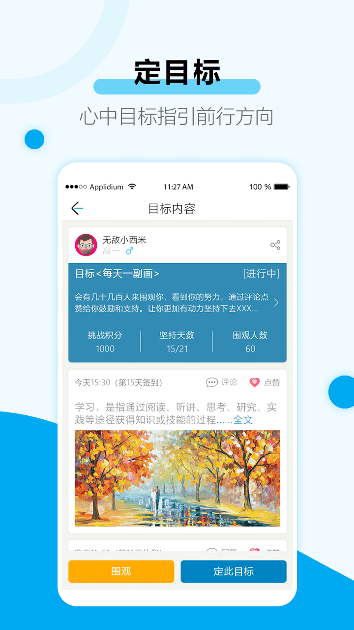 考研目标倒计时截图