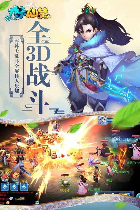 九天仙梦截图