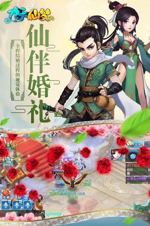 九天仙梦截图