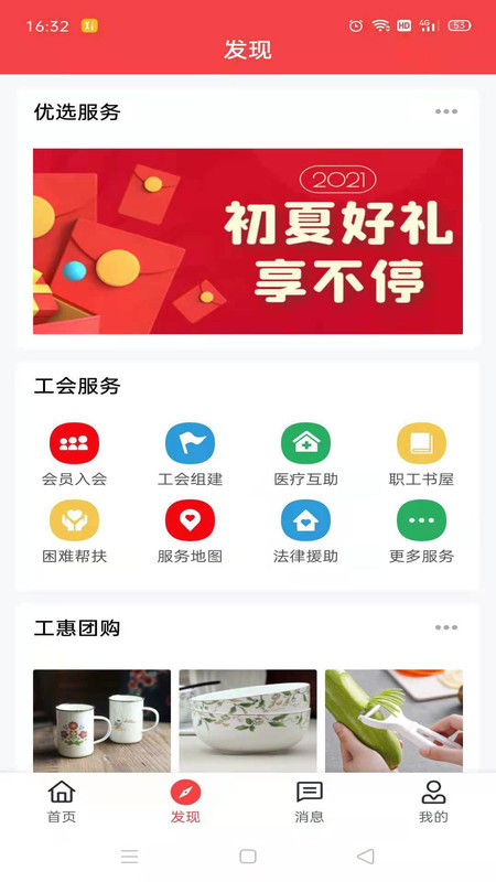 湘工惠截图