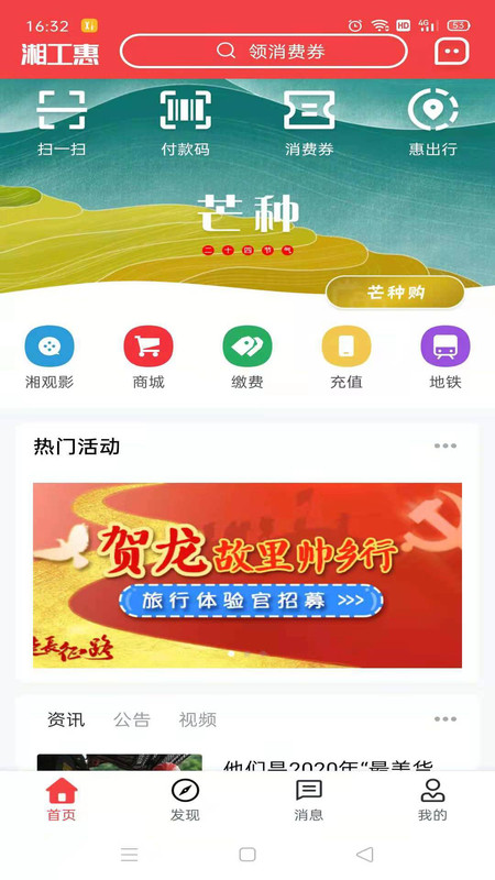 湘工惠截图