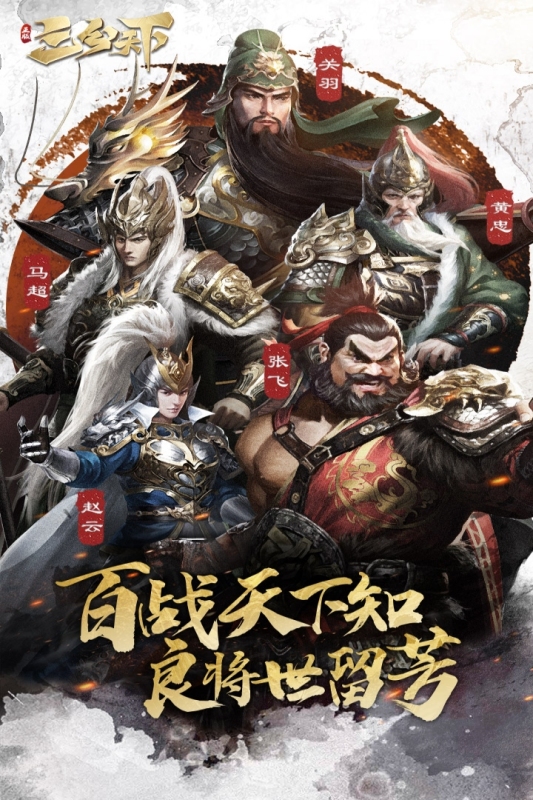 三分天下截图