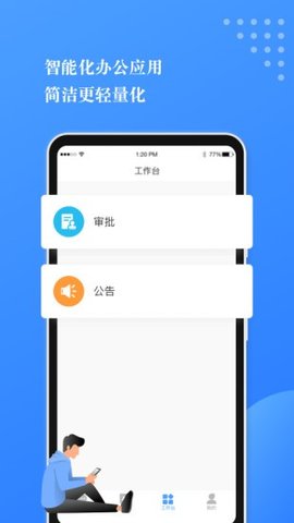 小小办公截图