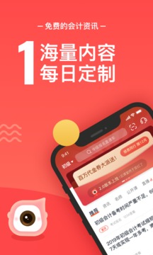 东奥会计云课堂截图