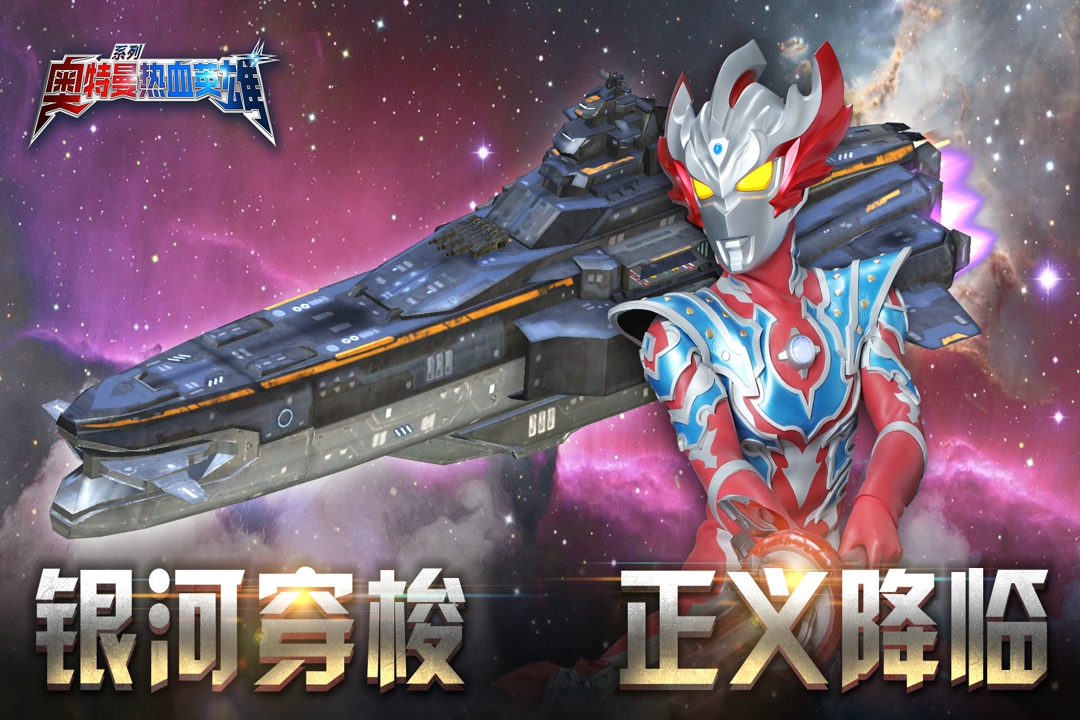 奥特曼热血英雄截图