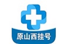 健康山西预约挂号