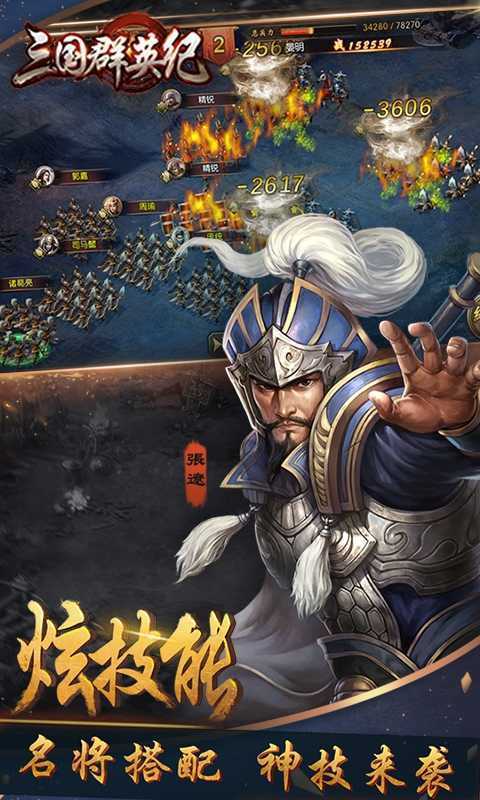 三国群英纪截图