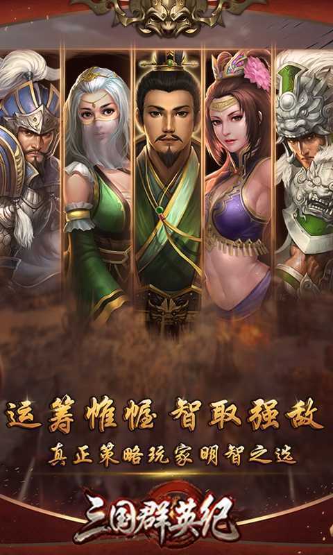 三国群英纪截图