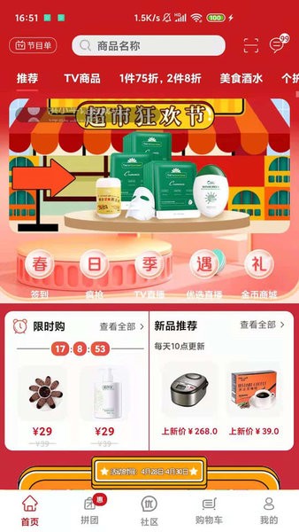 好易购商城截图