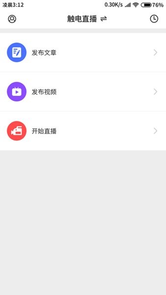 融媒生产助手截图