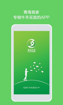 茶马互市截图