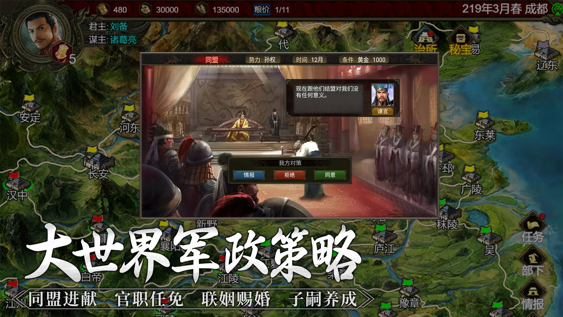 群雄时代截图