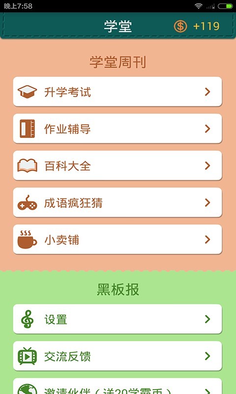 超级学霸截图