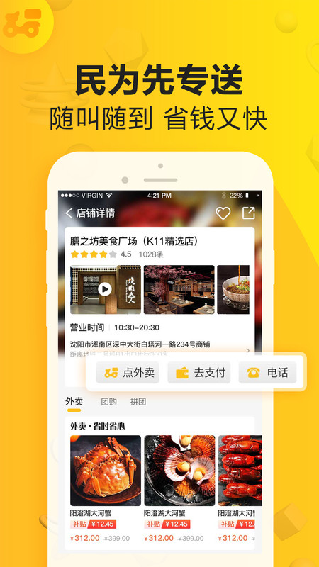 民为先商城截图