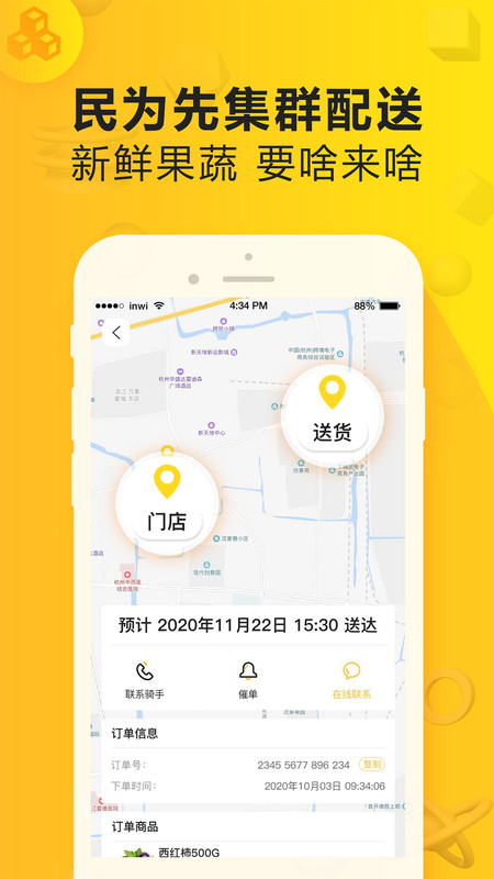 民为先商城截图