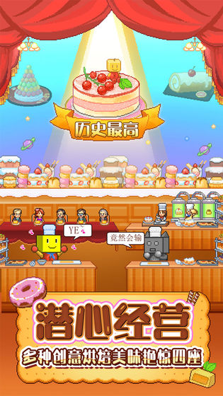 创意蛋糕店截图