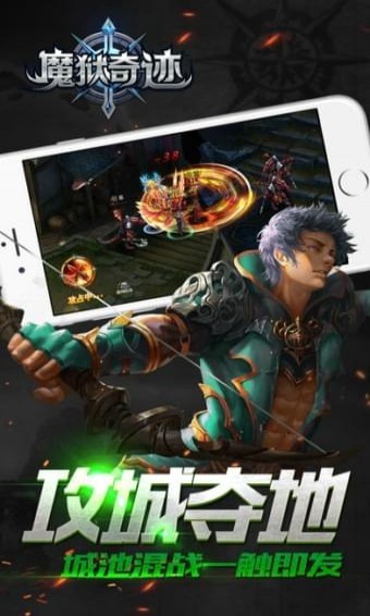 魔狱奇迹截图