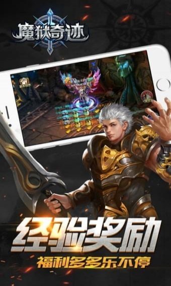 魔狱奇迹截图