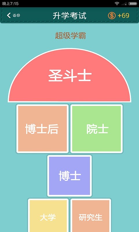 超级学霸截图