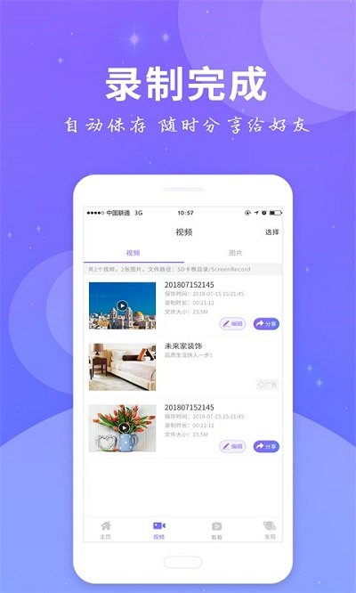 全民录屏截图