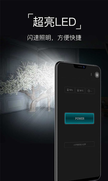 超级手电筒截图
