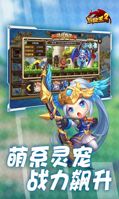 冒险王2截图