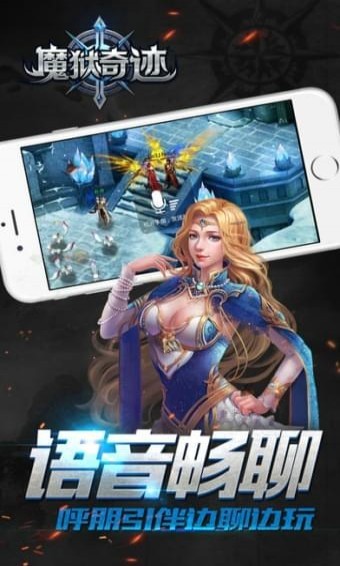 魔狱奇迹截图