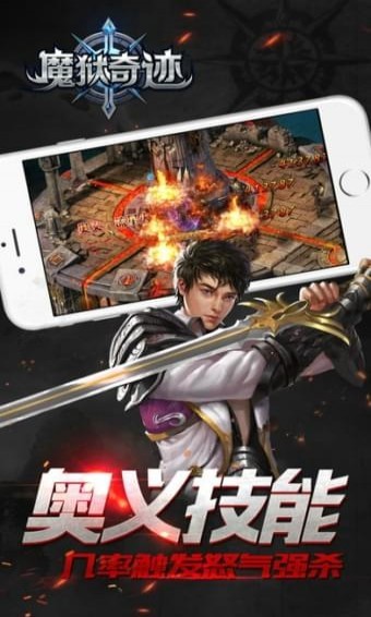 魔狱奇迹截图