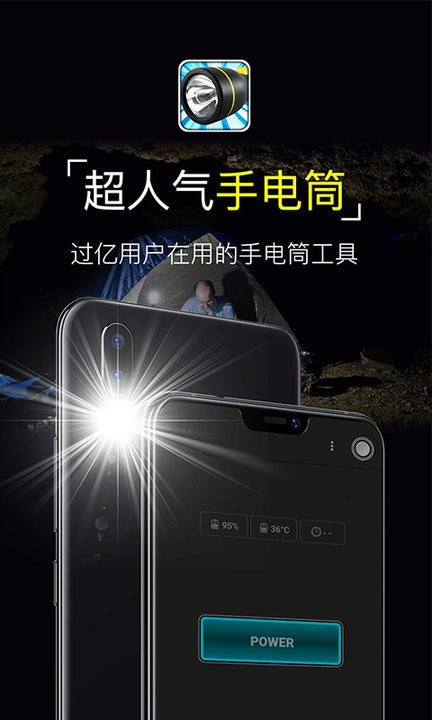 超级手电筒截图