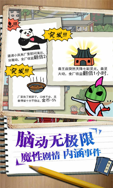 皮皮虾传奇截图