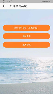 筑会Meeting截图