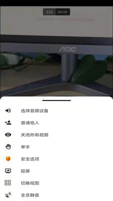 筑会Meeting截图