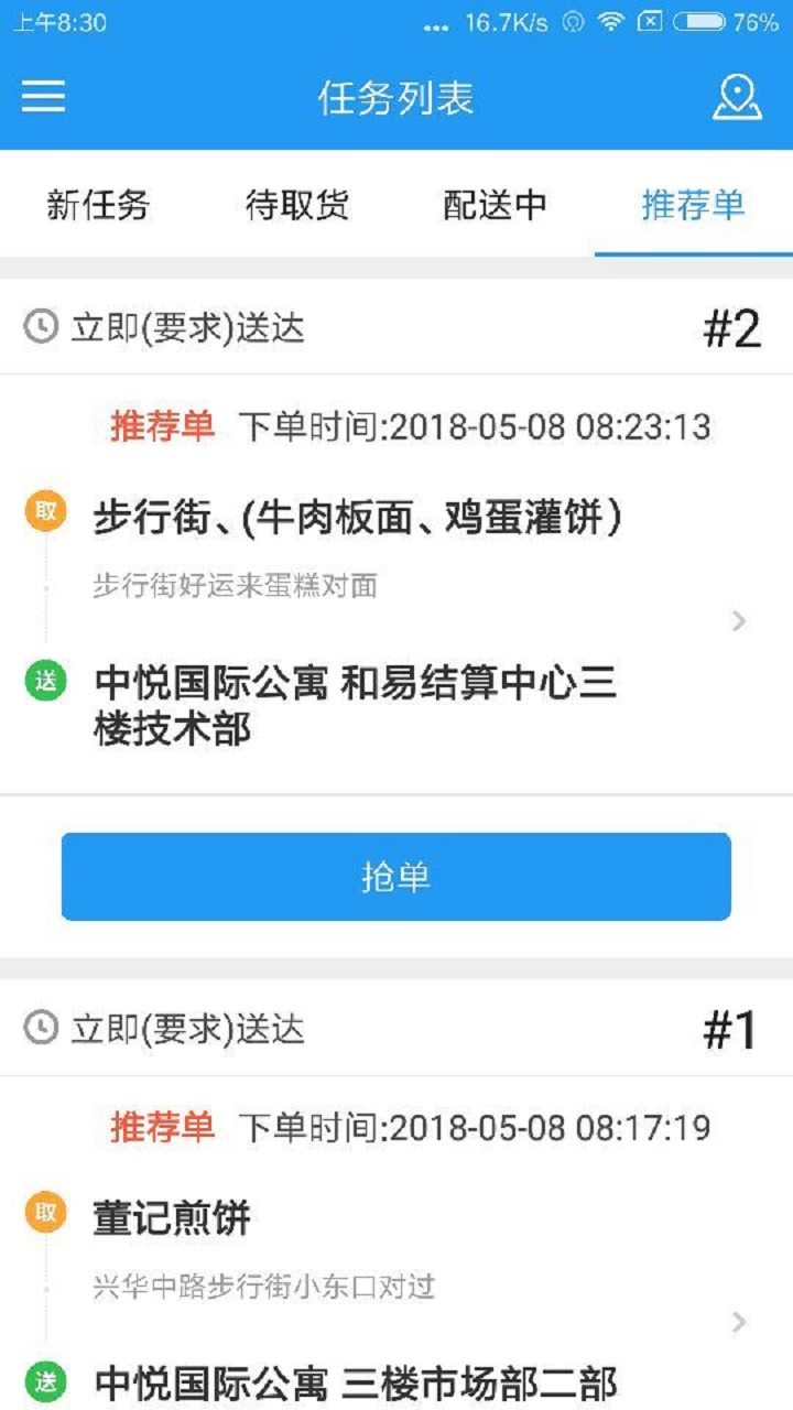 和易生活骑手端截图